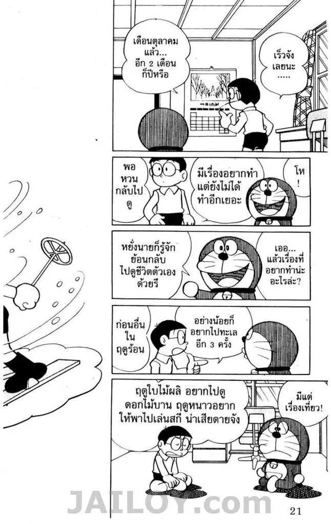 Doraemon - หน้า 16