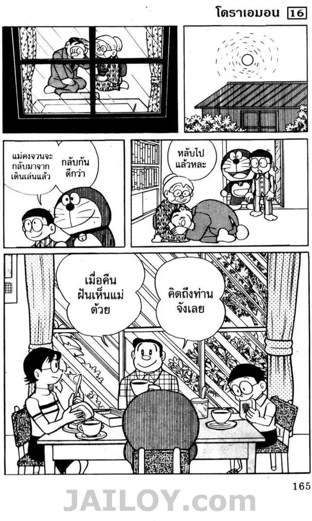 Doraemon - หน้า 160