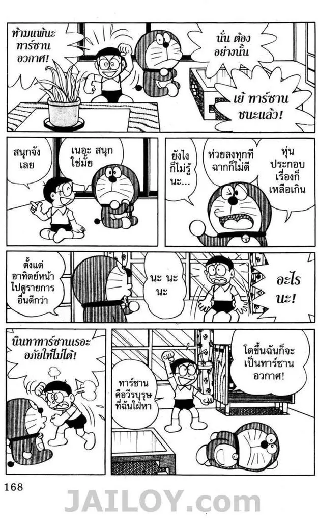 Doraemon - หน้า 163