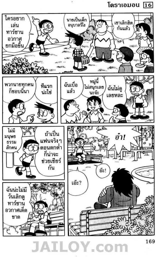 Doraemon - หน้า 164