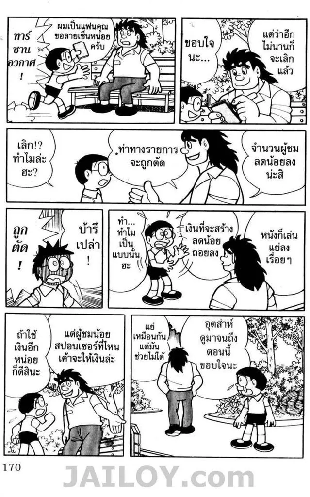 Doraemon - หน้า 165