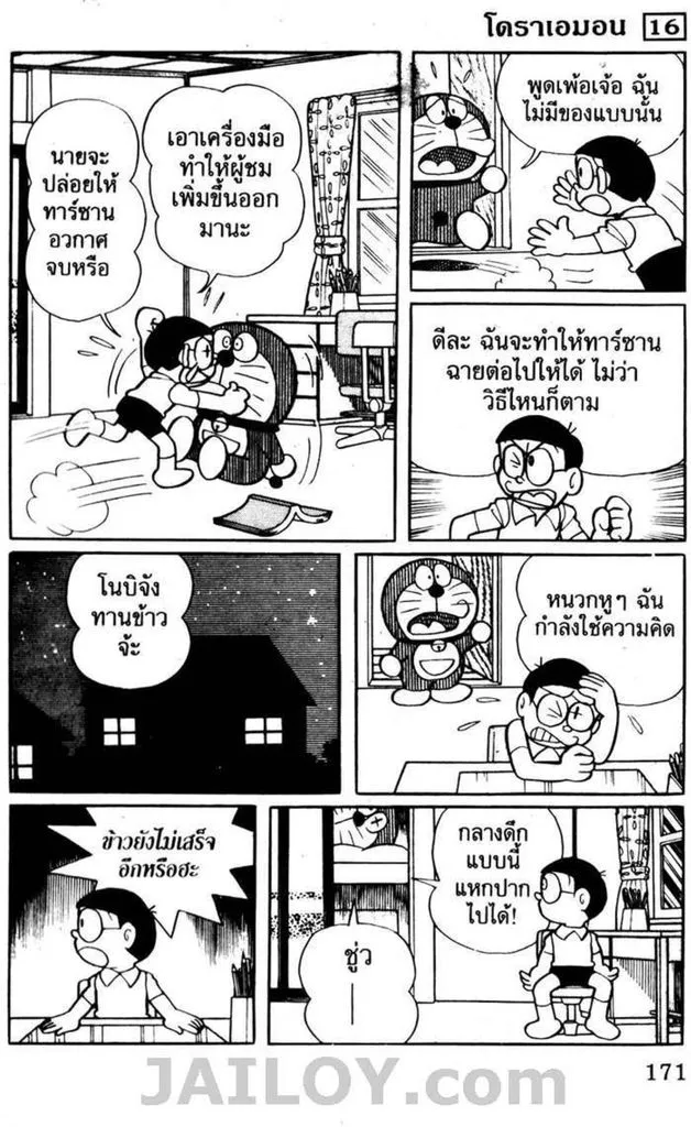 Doraemon - หน้า 166