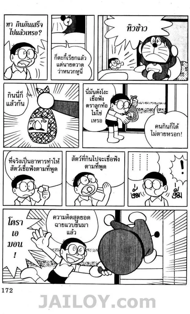 Doraemon - หน้า 167