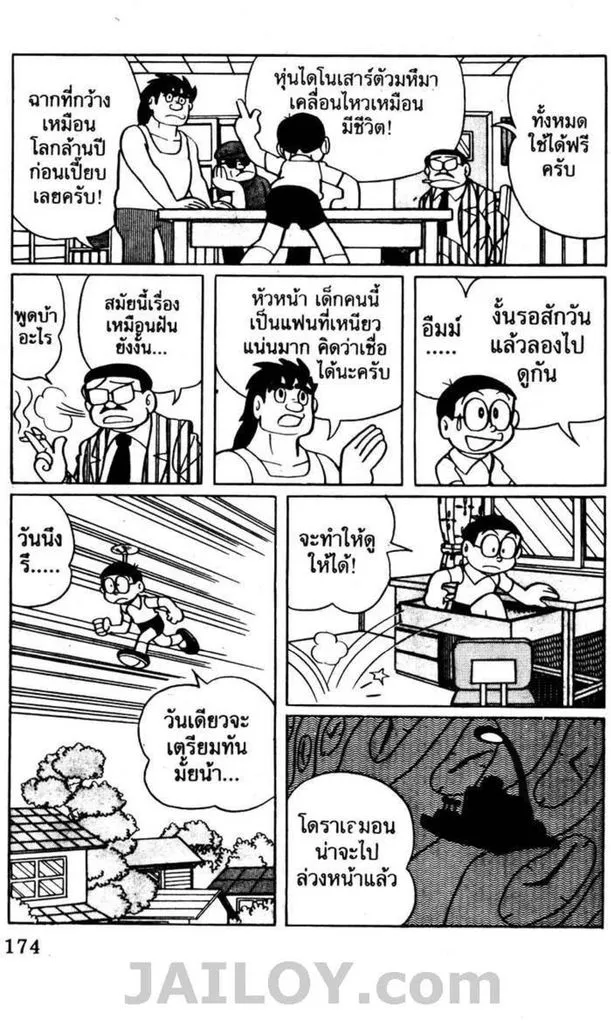 Doraemon - หน้า 169