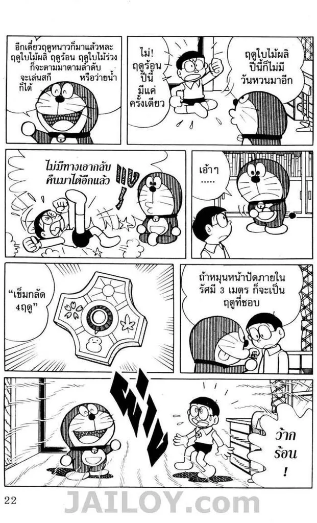 Doraemon - หน้า 17