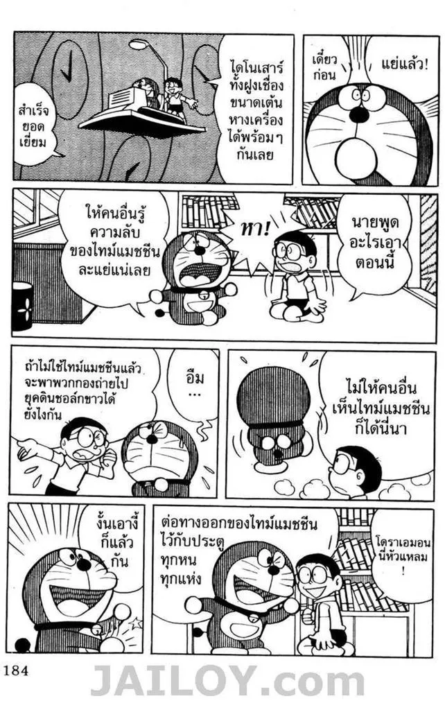 Doraemon - หน้า 179