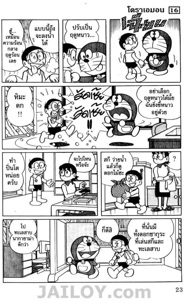 Doraemon - หน้า 18