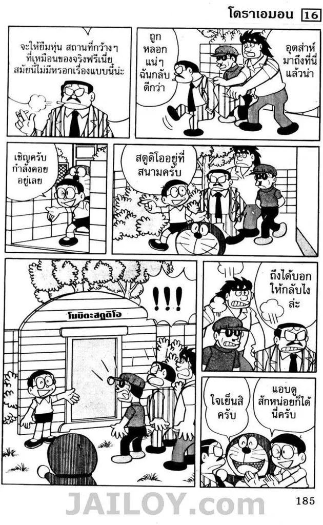 Doraemon - หน้า 180