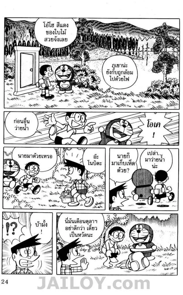 Doraemon - หน้า 19