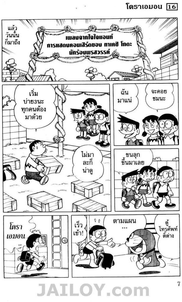 Doraemon - หน้า 2