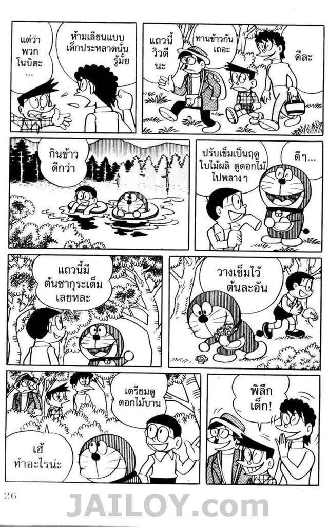 Doraemon - หน้า 21