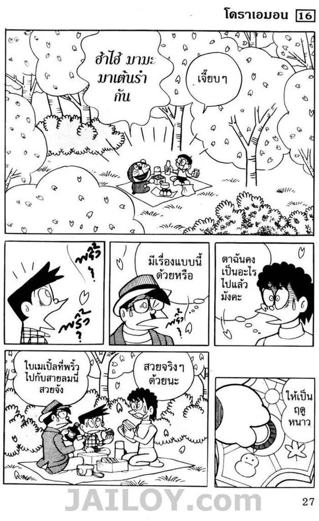 Doraemon - หน้า 22