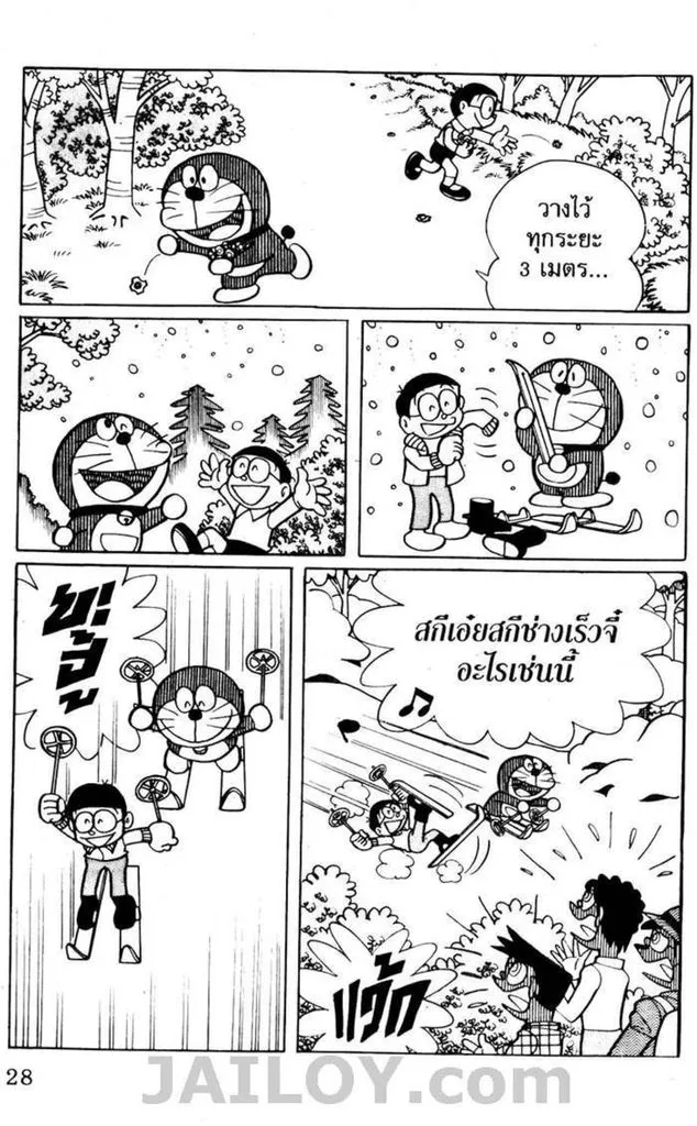 Doraemon - หน้า 23