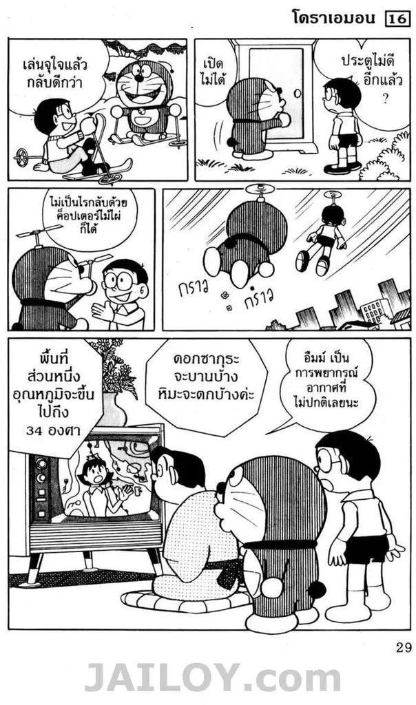 Doraemon - หน้า 24