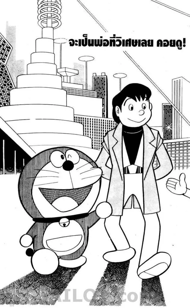 Doraemon - หน้า 25