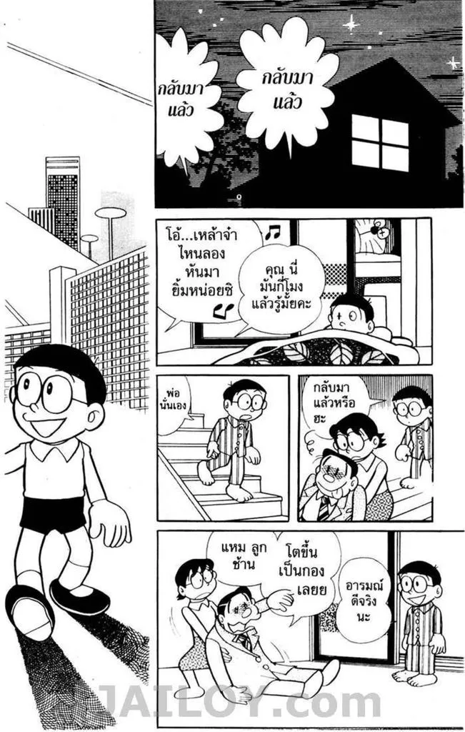 Doraemon - หน้า 26