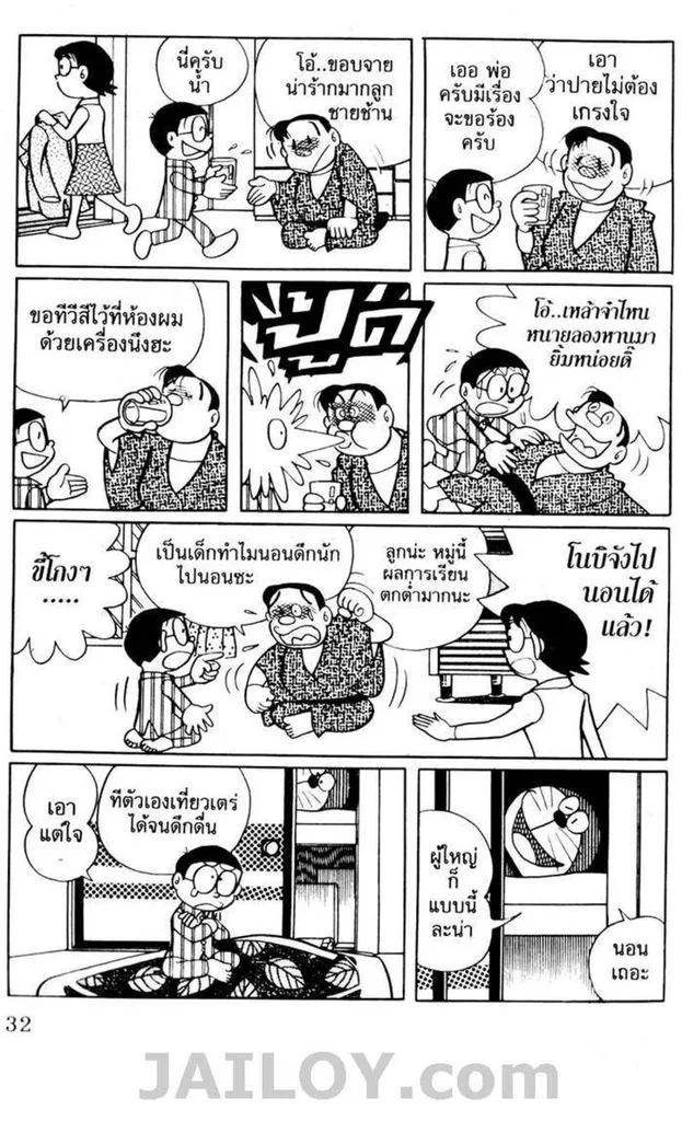 Doraemon - หน้า 27