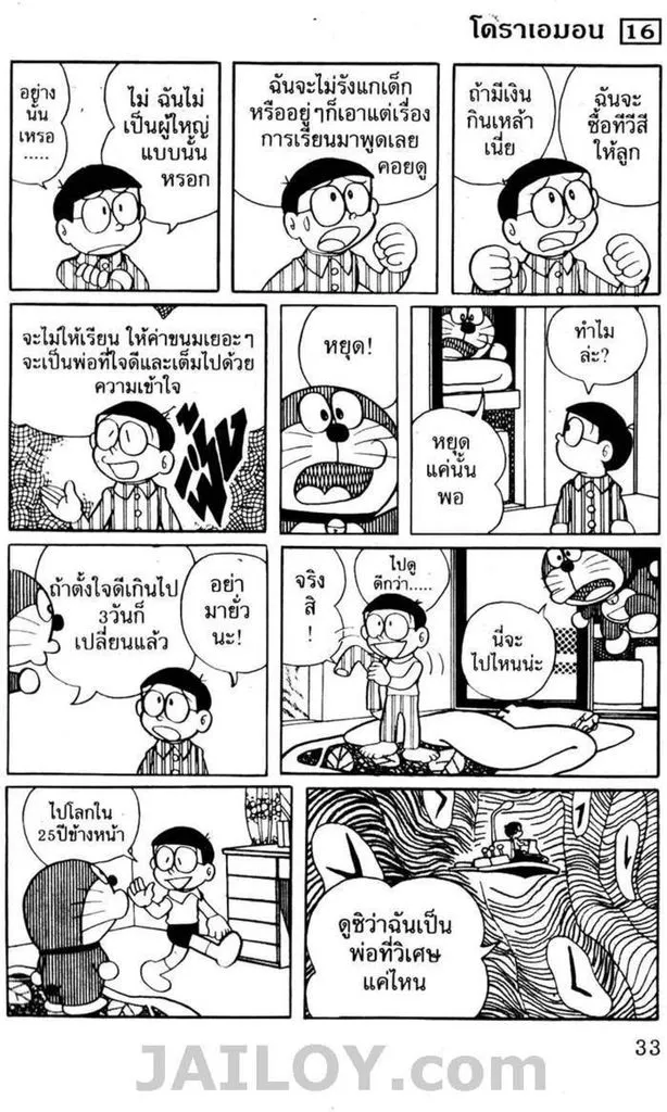 Doraemon - หน้า 28