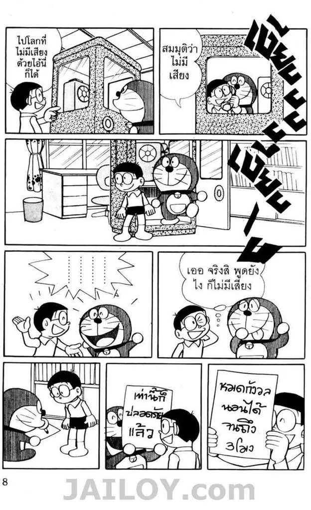 Doraemon - หน้า 3