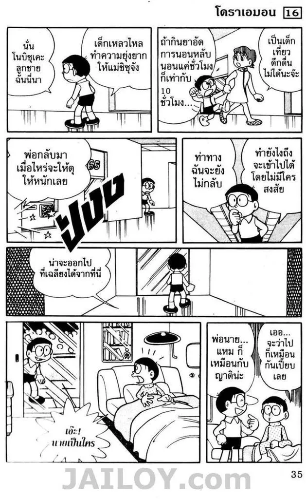 Doraemon - หน้า 30