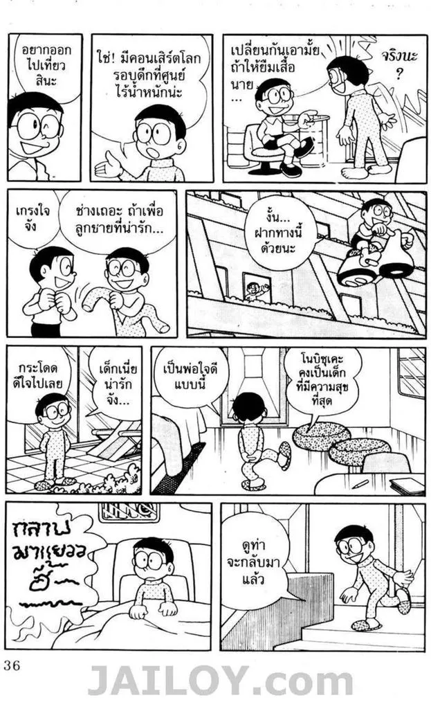 Doraemon - หน้า 31