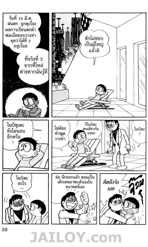 Doraemon - หน้า 33