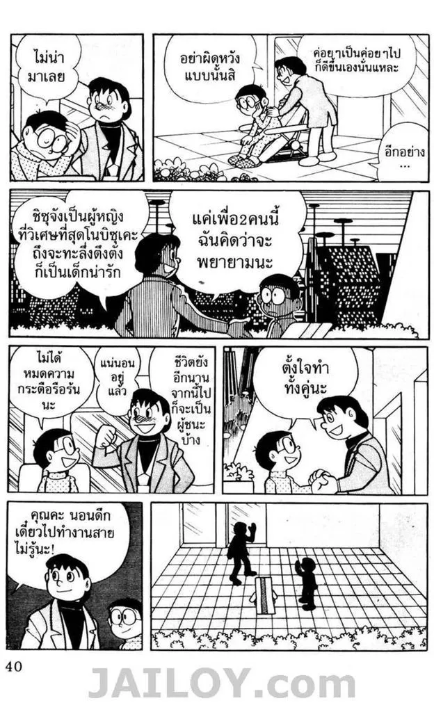 Doraemon - หน้า 35