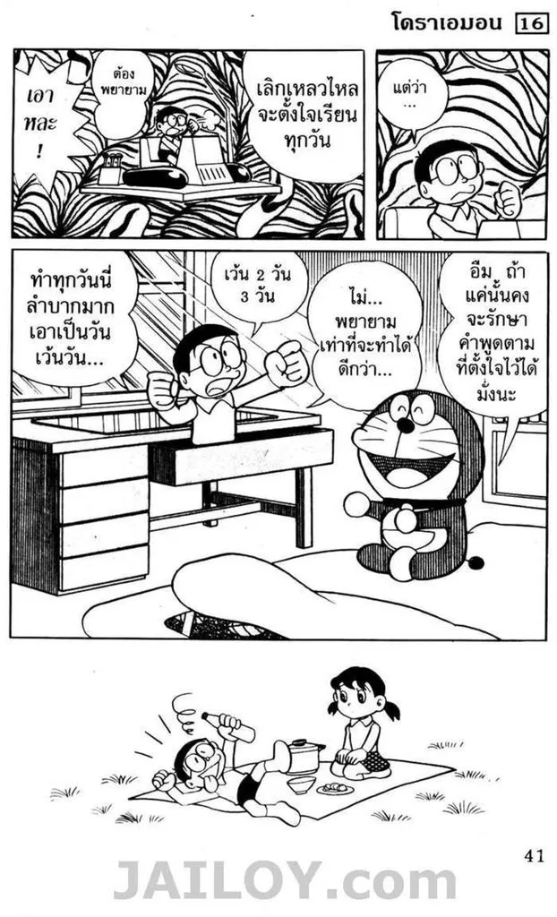 Doraemon - หน้า 36