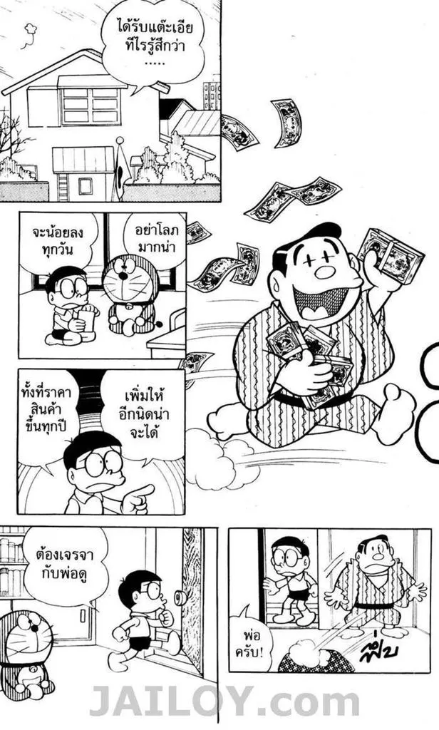 Doraemon - หน้า 37