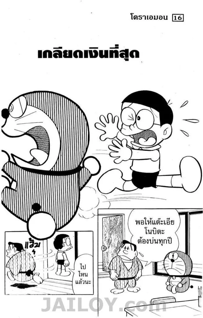 Doraemon - หน้า 38