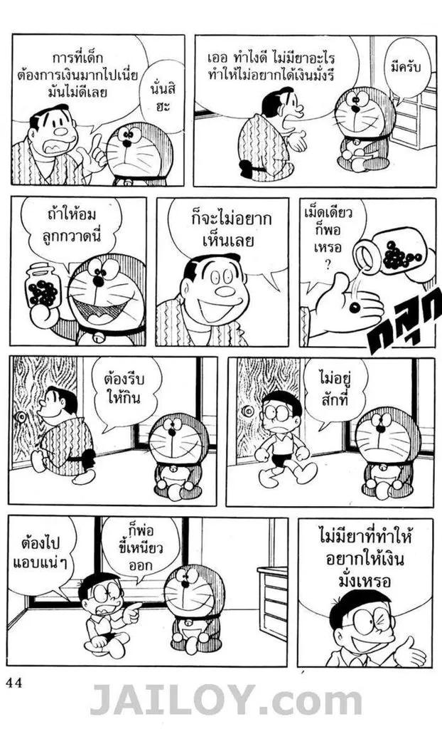 Doraemon - หน้า 39