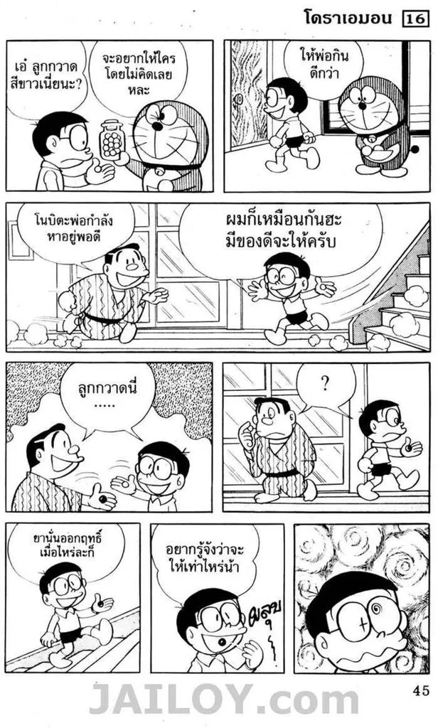 Doraemon - หน้า 40