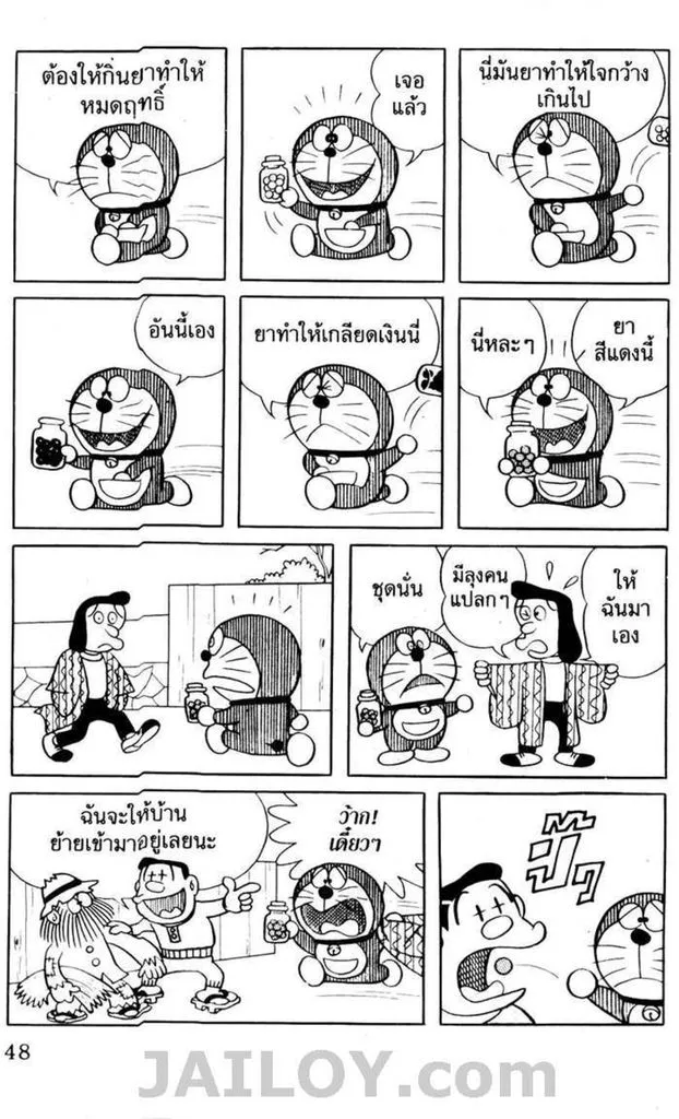 Doraemon - หน้า 43