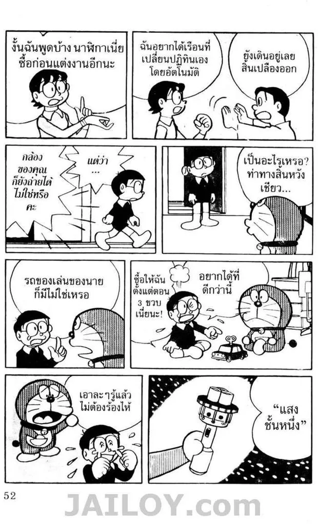 Doraemon - หน้า 47