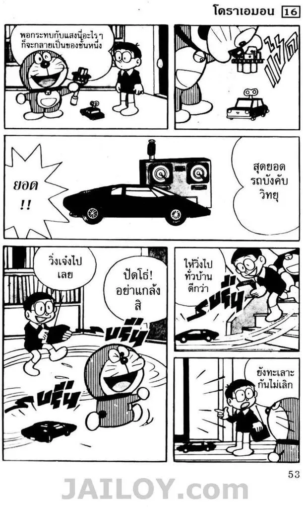 Doraemon - หน้า 48