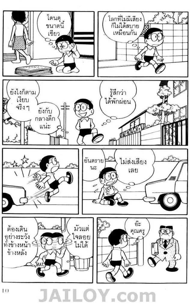 Doraemon - หน้า 5