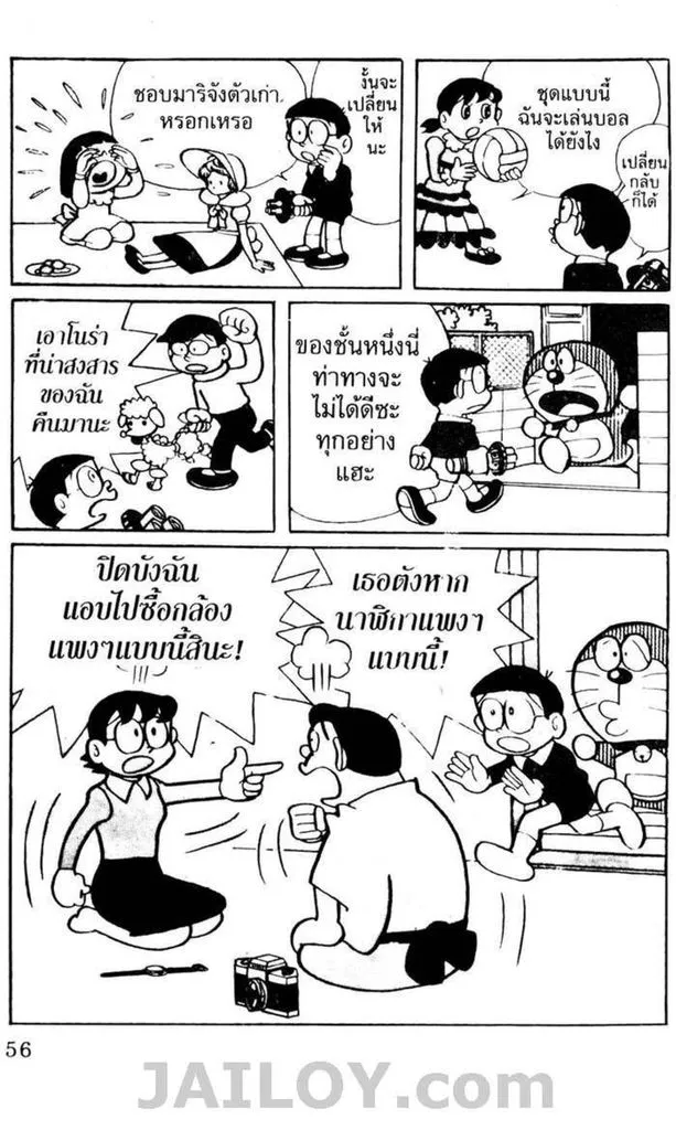 Doraemon - หน้า 51