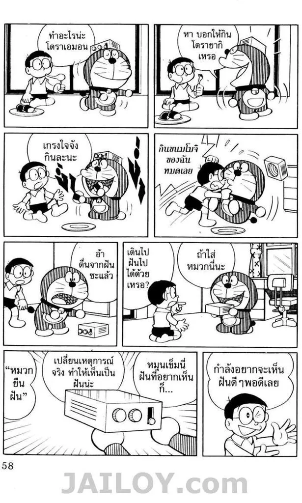 Doraemon - หน้า 53