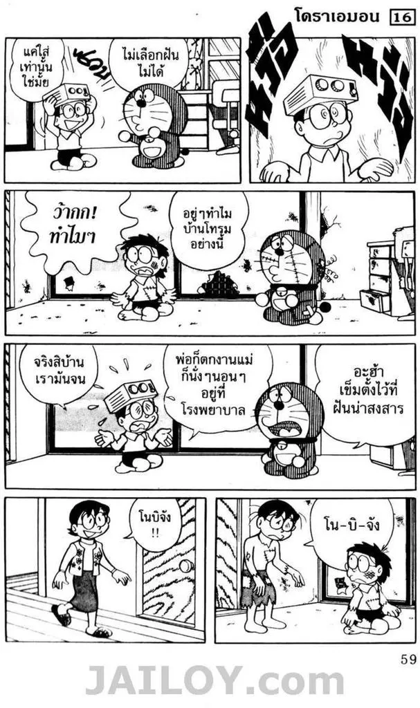 Doraemon - หน้า 54