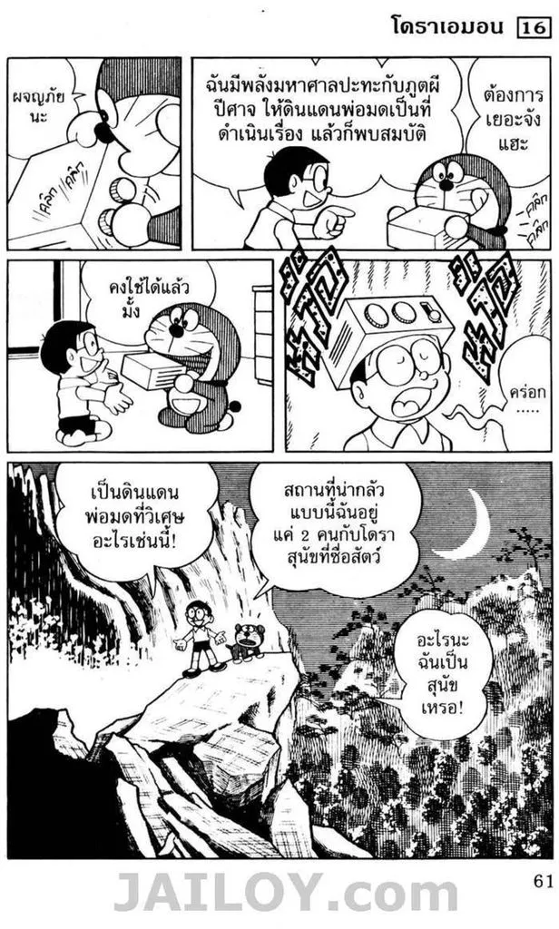 Doraemon - หน้า 56