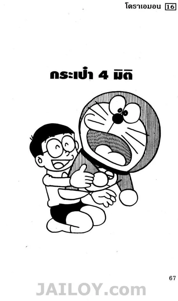 Doraemon - หน้า 62