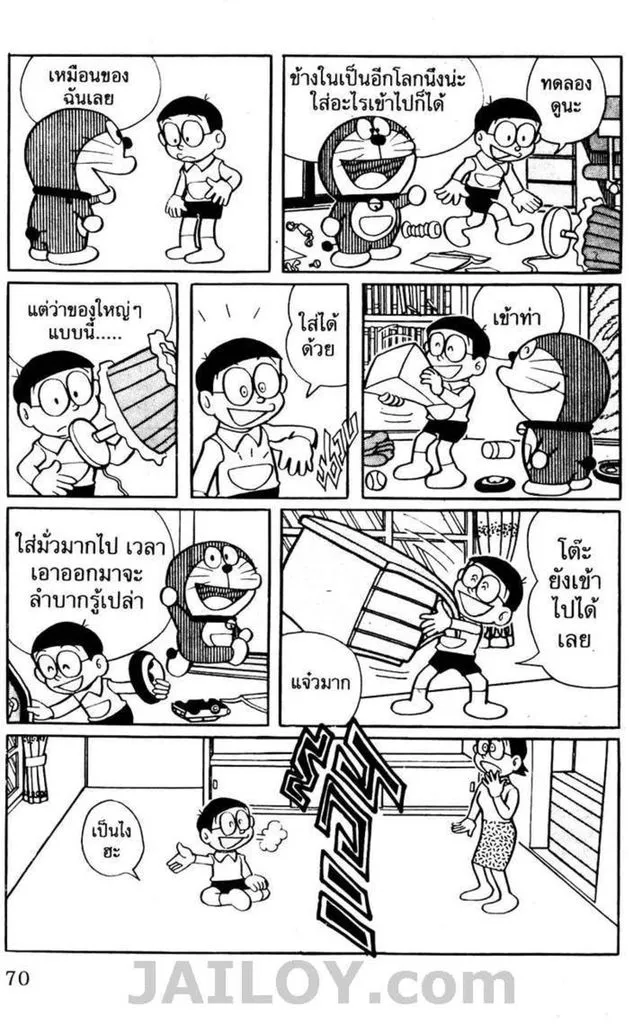 Doraemon - หน้า 65