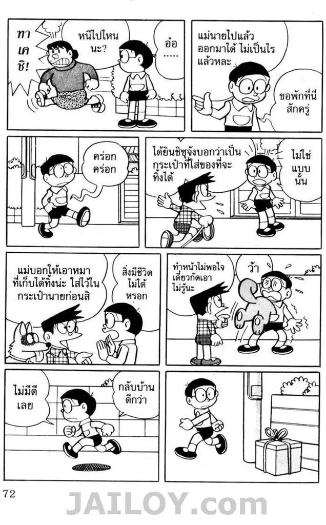 Doraemon - หน้า 67