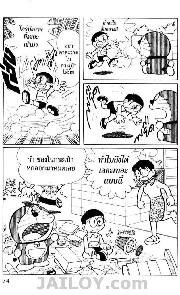 Doraemon - หน้า 69