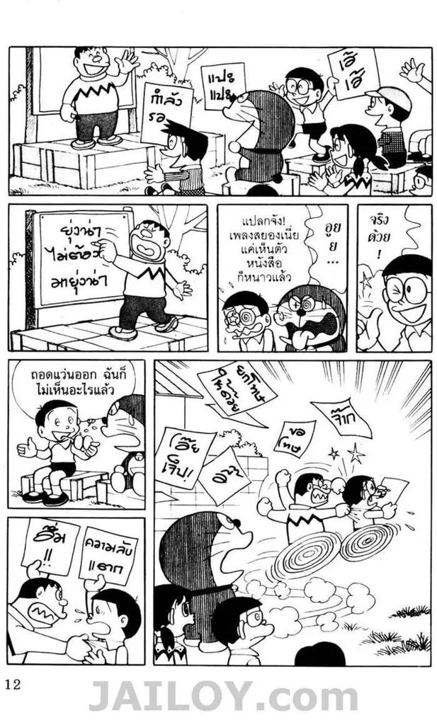 Doraemon - หน้า 7