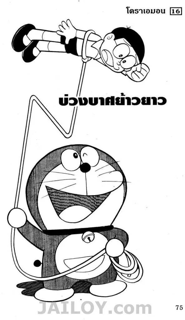 Doraemon - หน้า 70