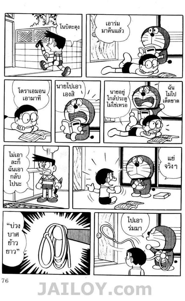 Doraemon - หน้า 71