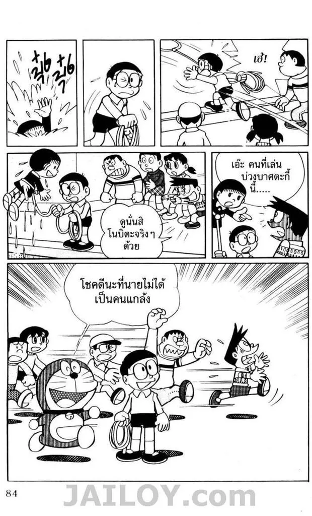 Doraemon - หน้า 79