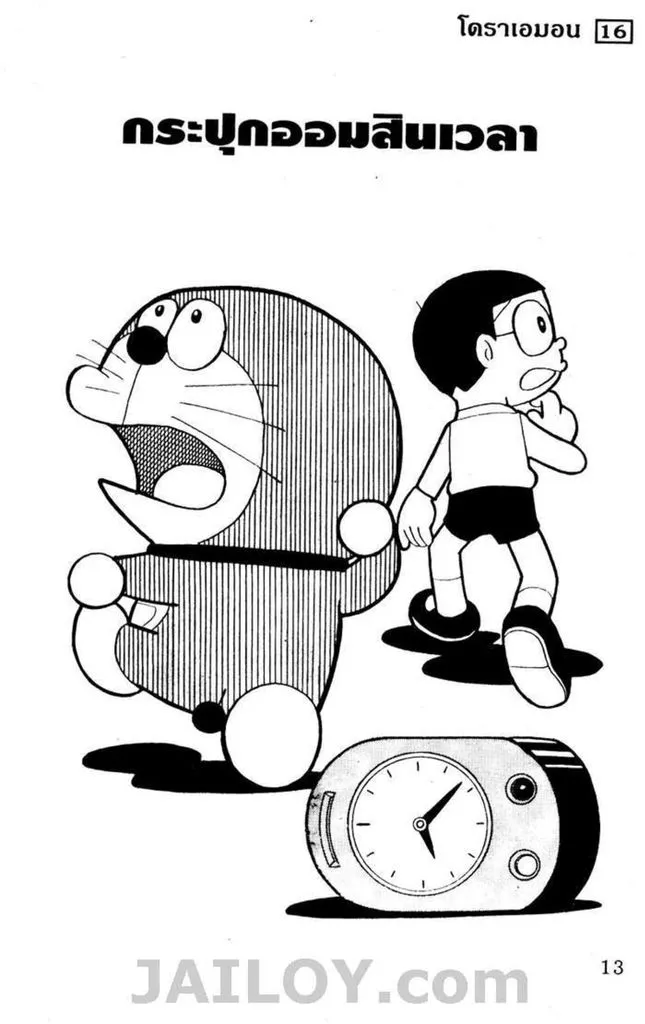 Doraemon - หน้า 8