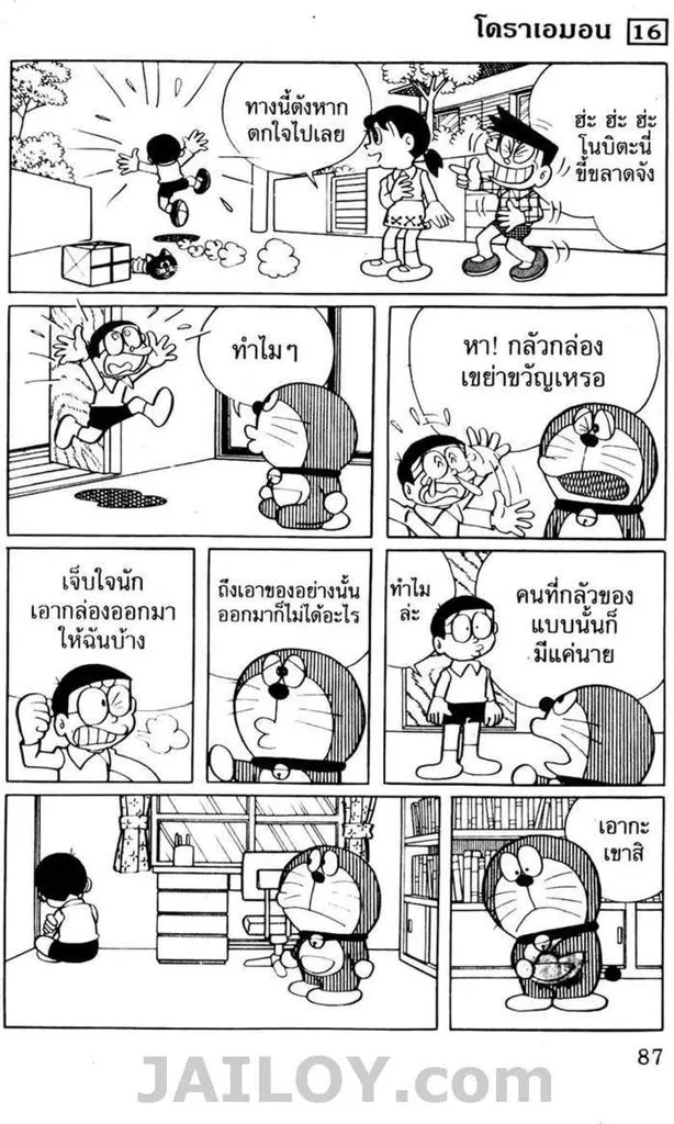 Doraemon - หน้า 82